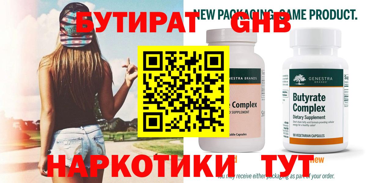 Бутират GHB  Вход с VPN  Острогожск 