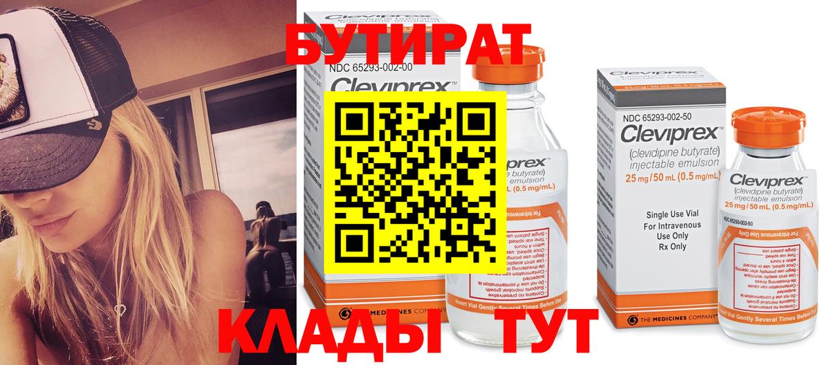 Бутират буратино Острогожск