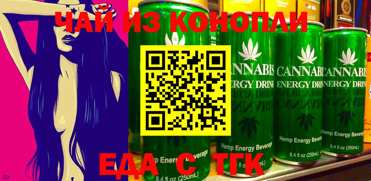 Еда ТГК марихуана  Вход с VPN  Острогожск 