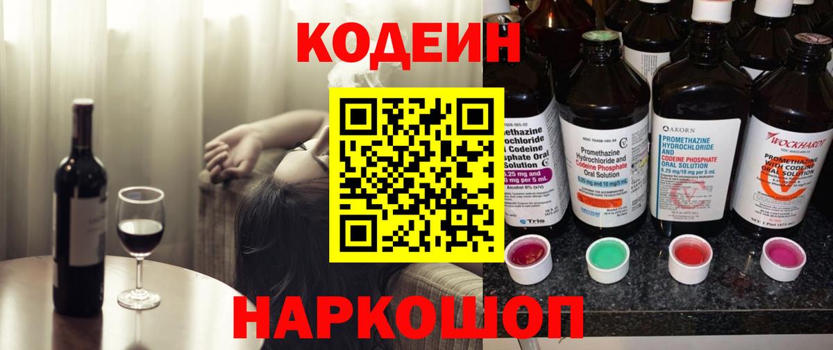 где купить наркоту  Кодеин напиток Lean (лин)  Вход с VPN  Codein Purple Drank  Острогожск 