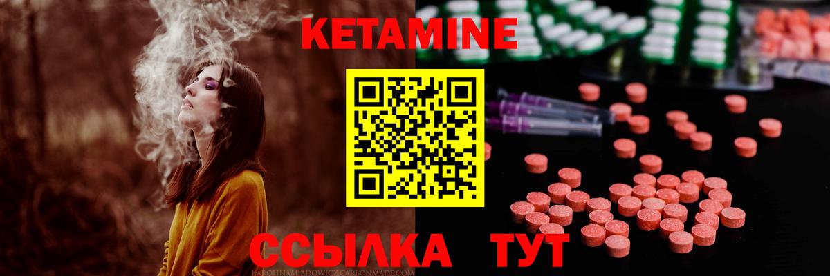 КЕТАМИН ketamine  Вход с VPN  Острогожск 