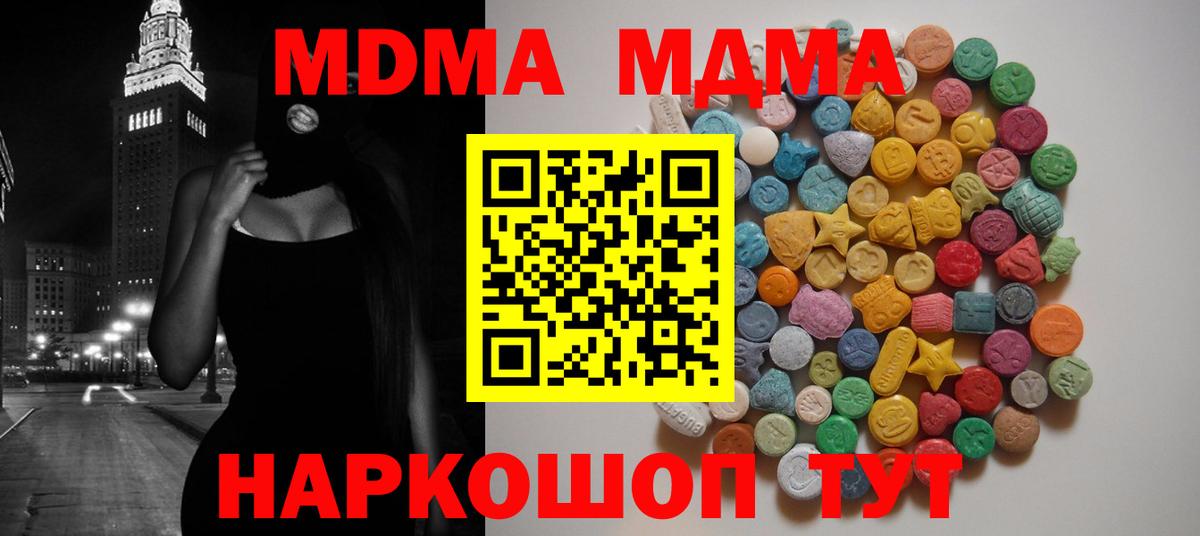 МДМА  Вход с VPN  МДМА кристаллы  Острогожск  МДМА кристаллы 