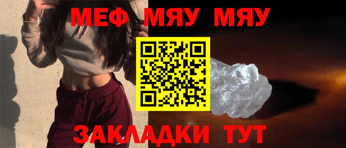 Меф мяу мяу Острогожск