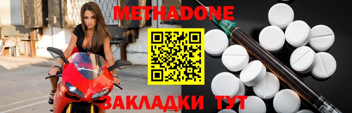 МЕТАДОН VHQ Острогожск