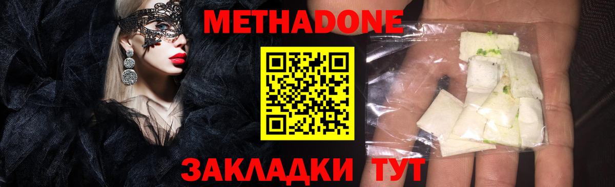 МЕТАДОН VHQ  Метадон methadone  Острогожск  Вход с VPN 